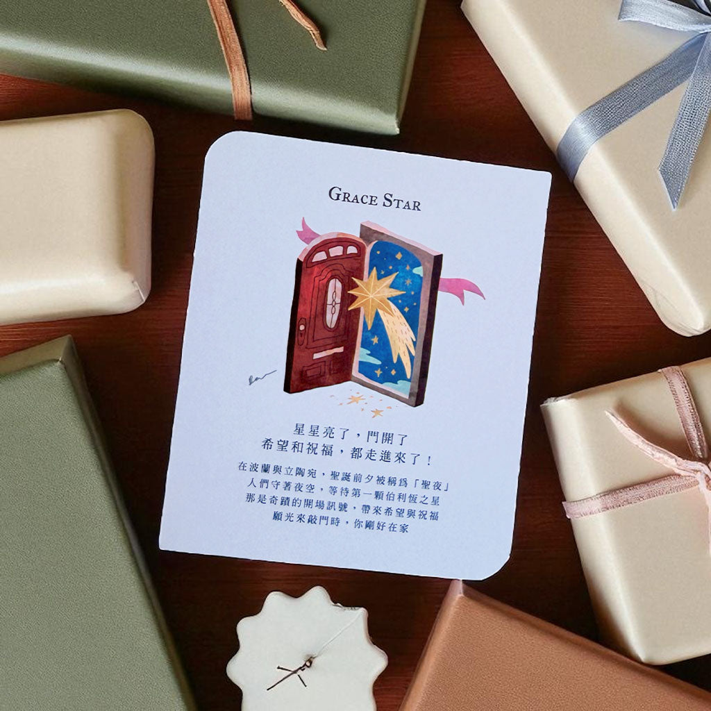 Grace Star｜波蘭伯利恆星星使者卡片