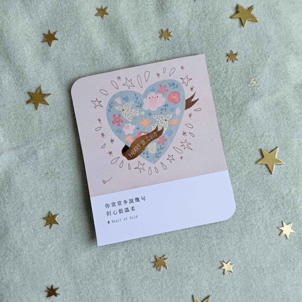 Heart of Gold|刀子嘴豆腐心卡片