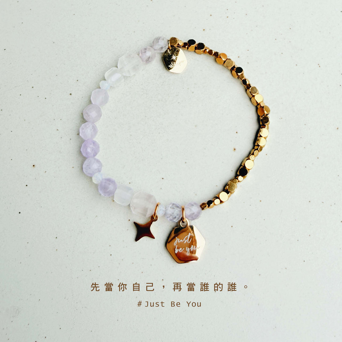 Just Be You｜先做自己｜紫水晶蛋白石手環