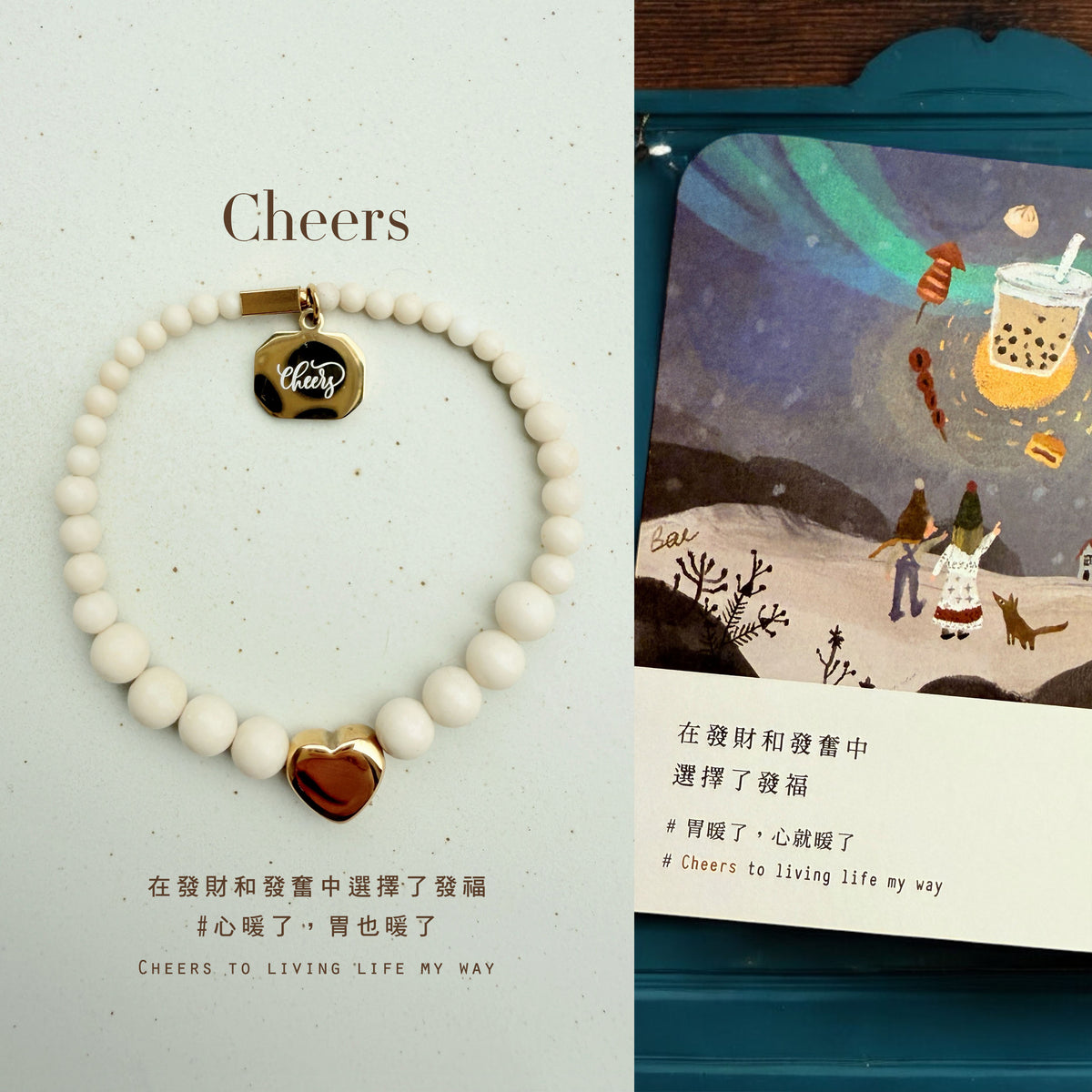 Cheers｜心之所向｜白化石手環｜白字款｜