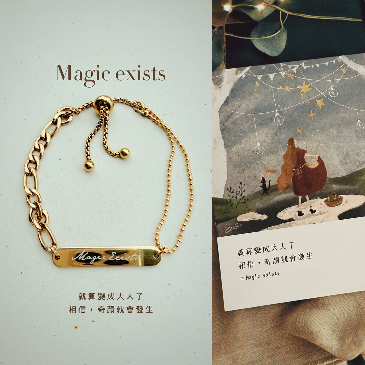 Magic exists｜流光奇蹟手環｜白字款｜