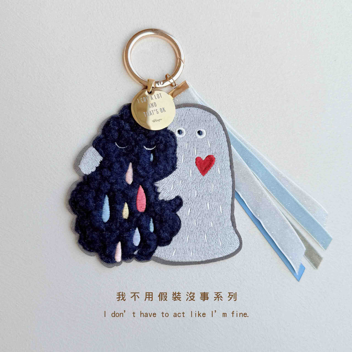 我不用假裝沒事｜慌慌 × 慢慢｜刺繡 Teddy絨吊飾