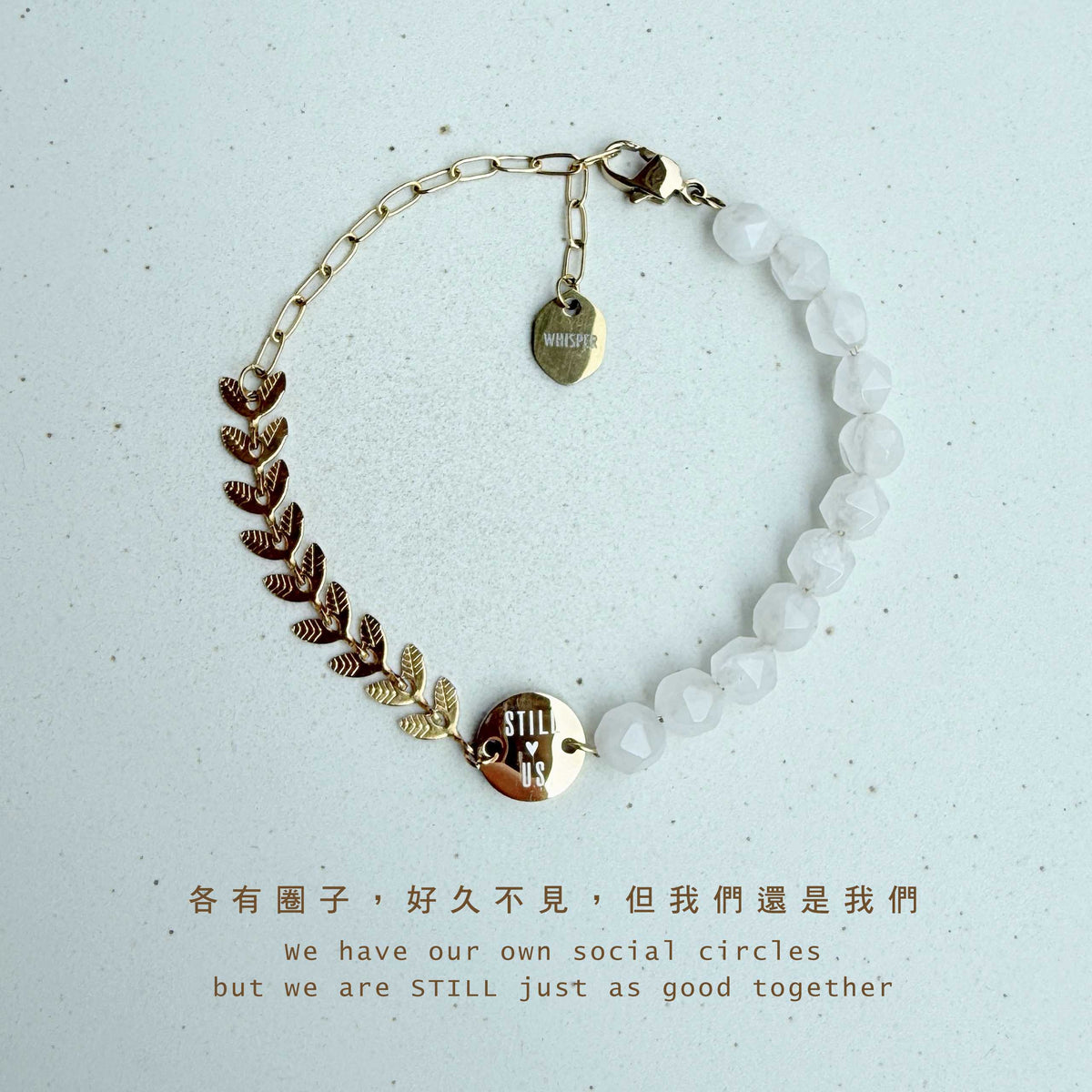 Still us｜一如既往｜白玉髓手環