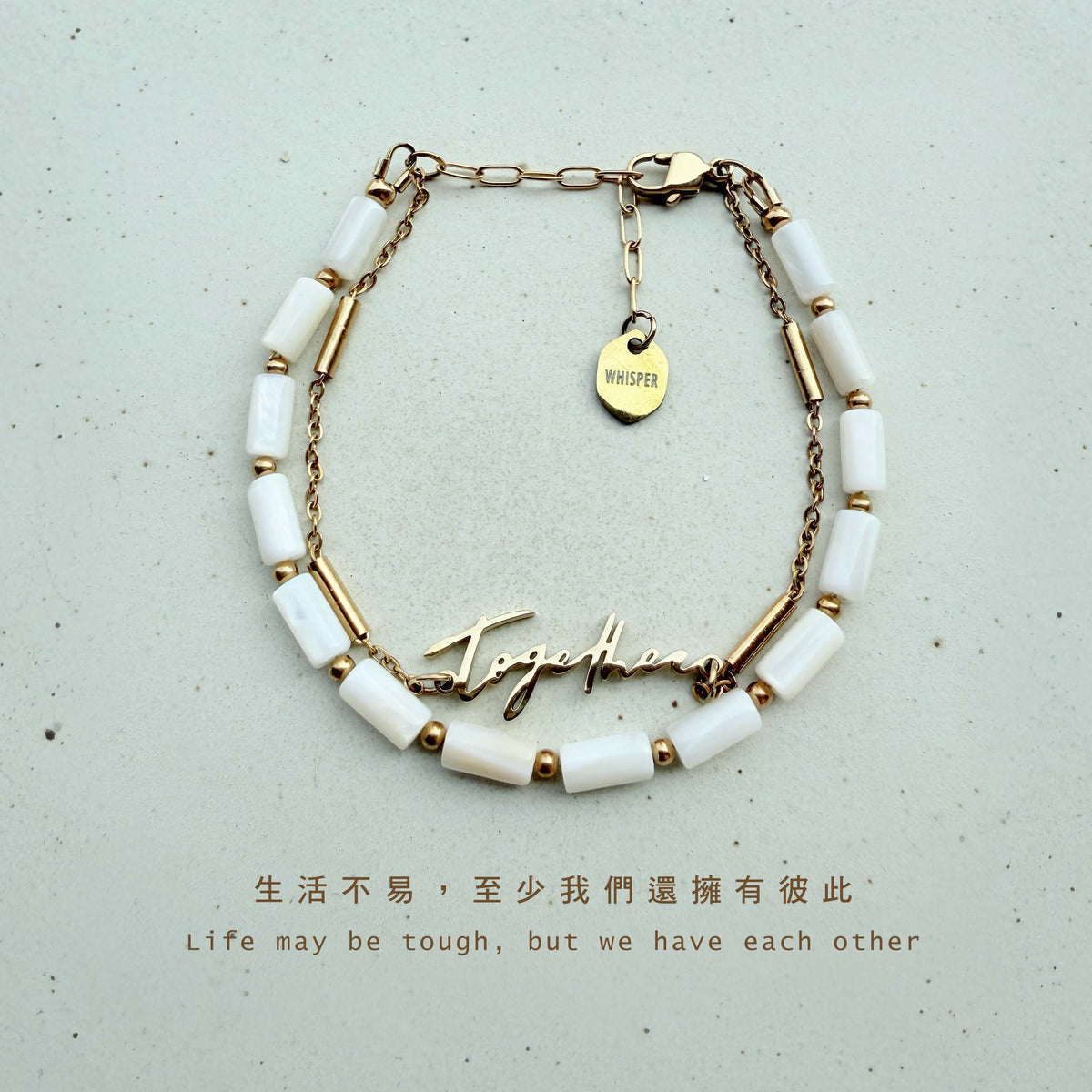 Together｜有你在｜經典雙鏈手環