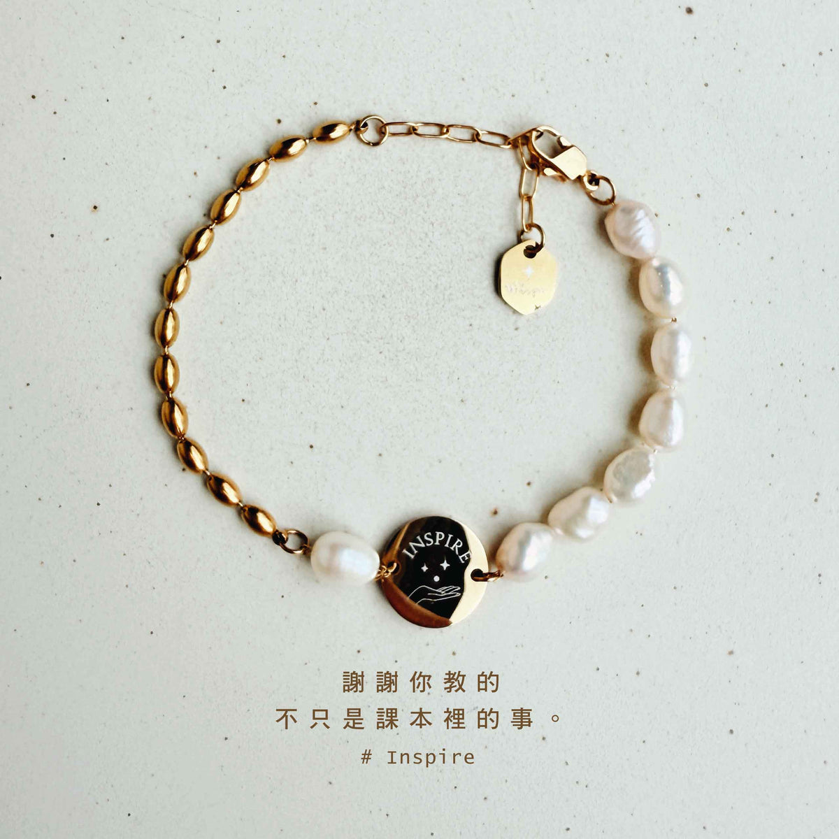 Inspire ｜課本之外｜巴洛克珍珠手環