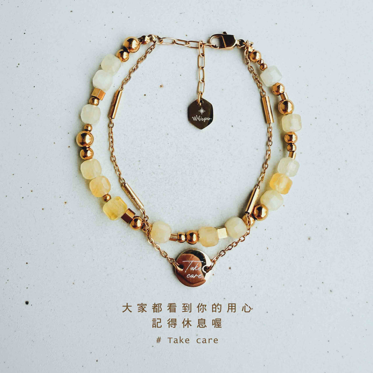 Take care｜記得休息｜米黃玉碎金手環
