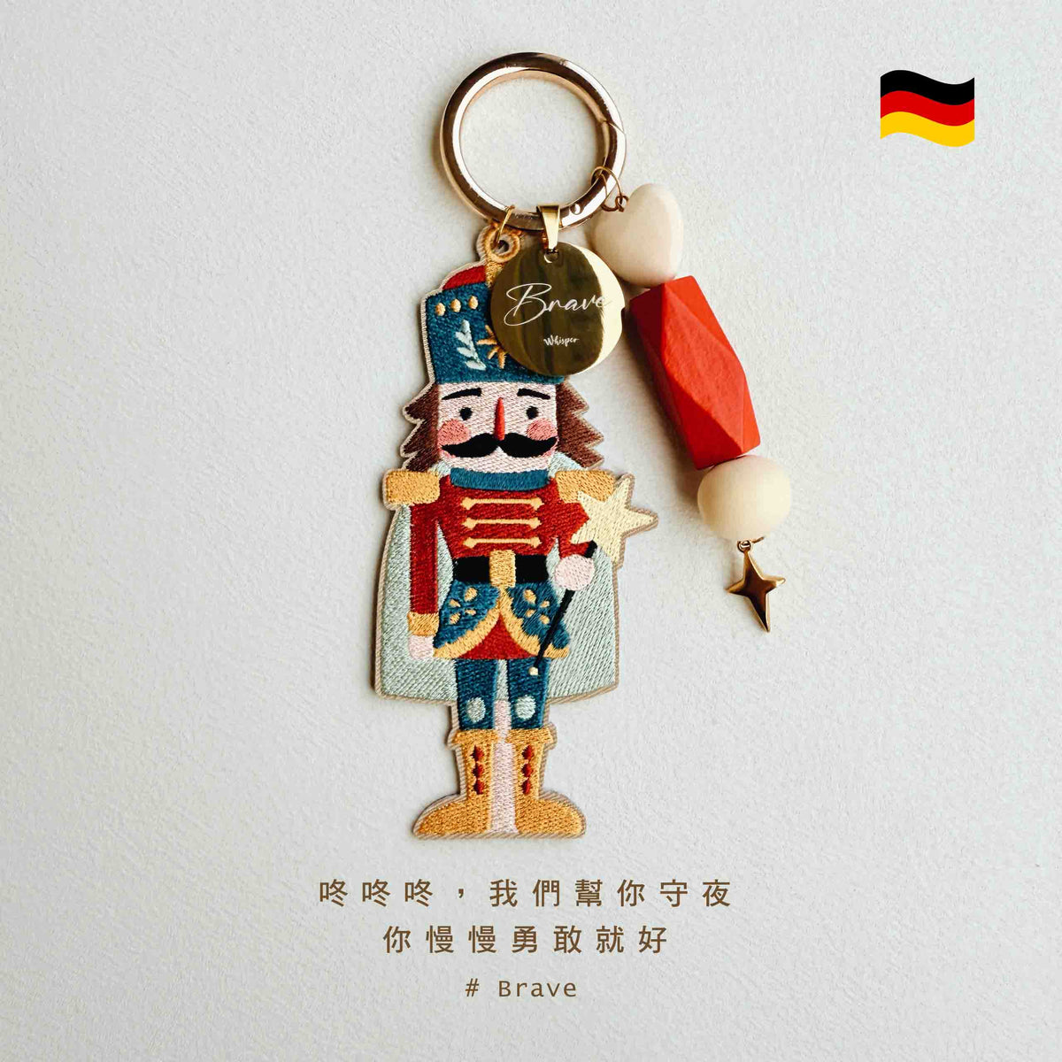 Brave｜德國勇敢胡桃鉗士兵刺繡吊飾