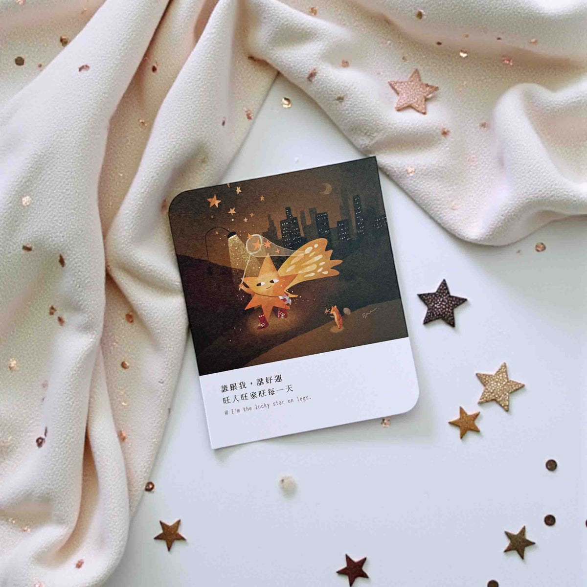 誰跟我誰好運|人間幸運星卡片