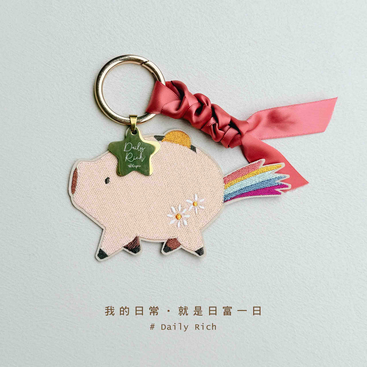 Daily Rich｜日富一日刺繡吊飾