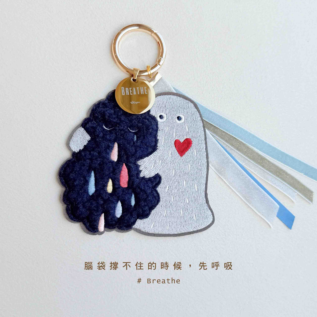 我不用假裝沒事｜慌慌 × 慢慢｜刺繡 Teddy絨吊飾