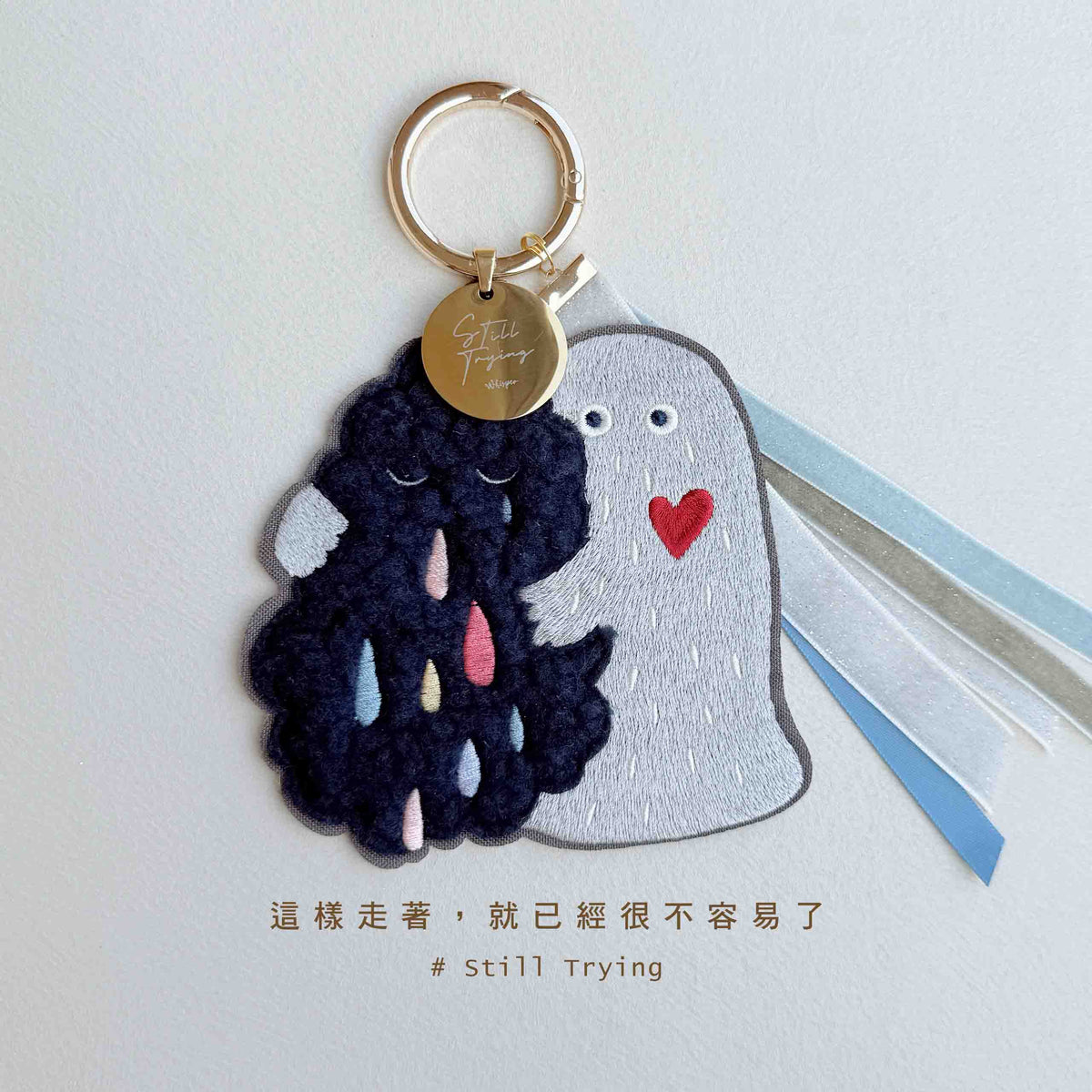 我不用假裝沒事｜慌慌 × 慢慢｜刺繡 Teddy絨吊飾