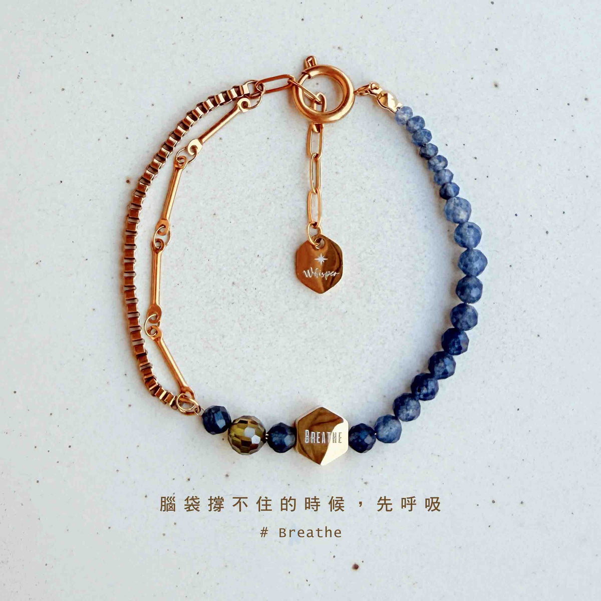 Breathe｜先呼吸｜藍玉髓手環