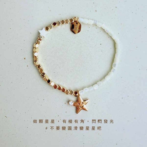 有棱有角｜微笑星星手環