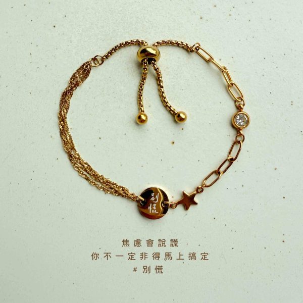 別慌｜鋯石星星手環