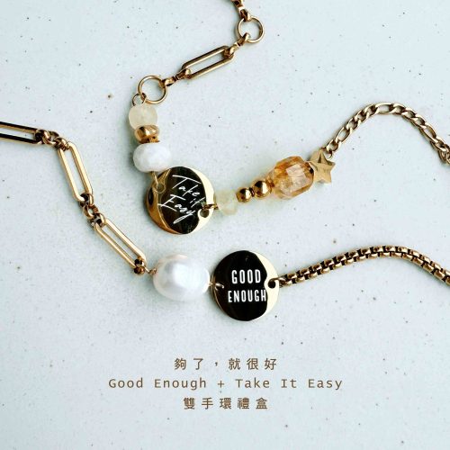 product_20250719_10 夠了,就很好|Good Enough + Take It Easy 雙手環禮盒