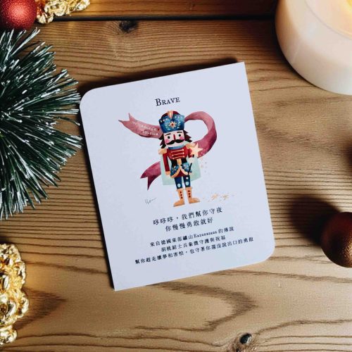 Brave ｜德國勇敢胡桃鉗士兵 小意思金句卡