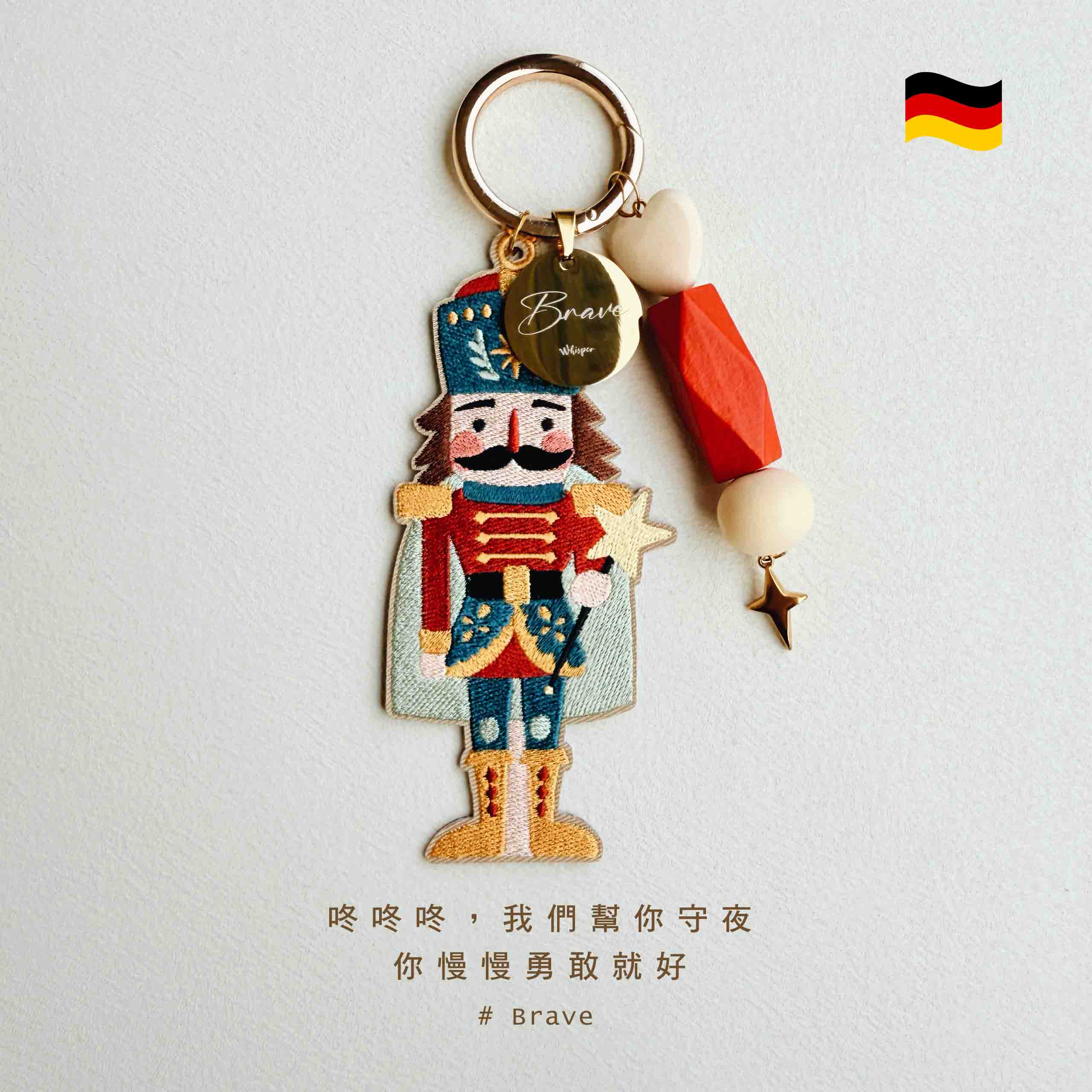 Brave｜德國勇敢胡桃鉗士兵刺繡吊飾