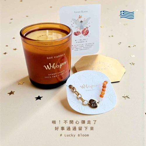 product_20251205_1 Lucky Bloom|希臘綻放幸運|藏字香氛蠟燭×星塵許願杯墊×手環禮盒