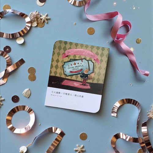 Nice or bye｜小人止步 小意思金句卡