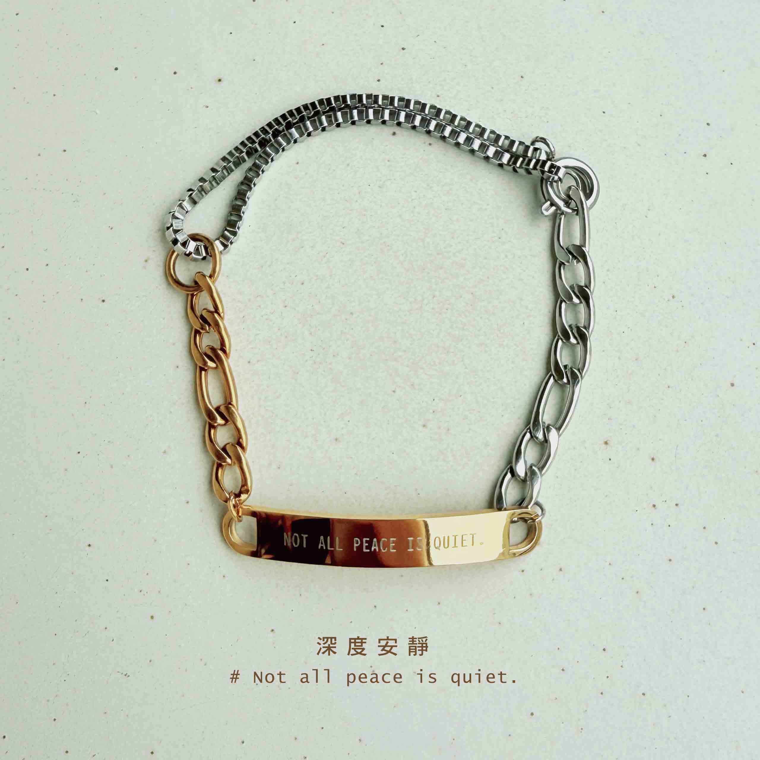 Not all peace is quiet｜深度安靜｜電影聯名手環
