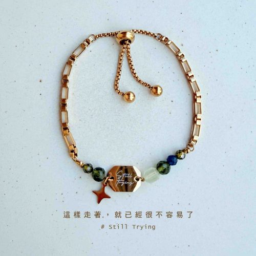 Still Trying｜成人世界進行中｜葡萄石伸縮手環(預購)