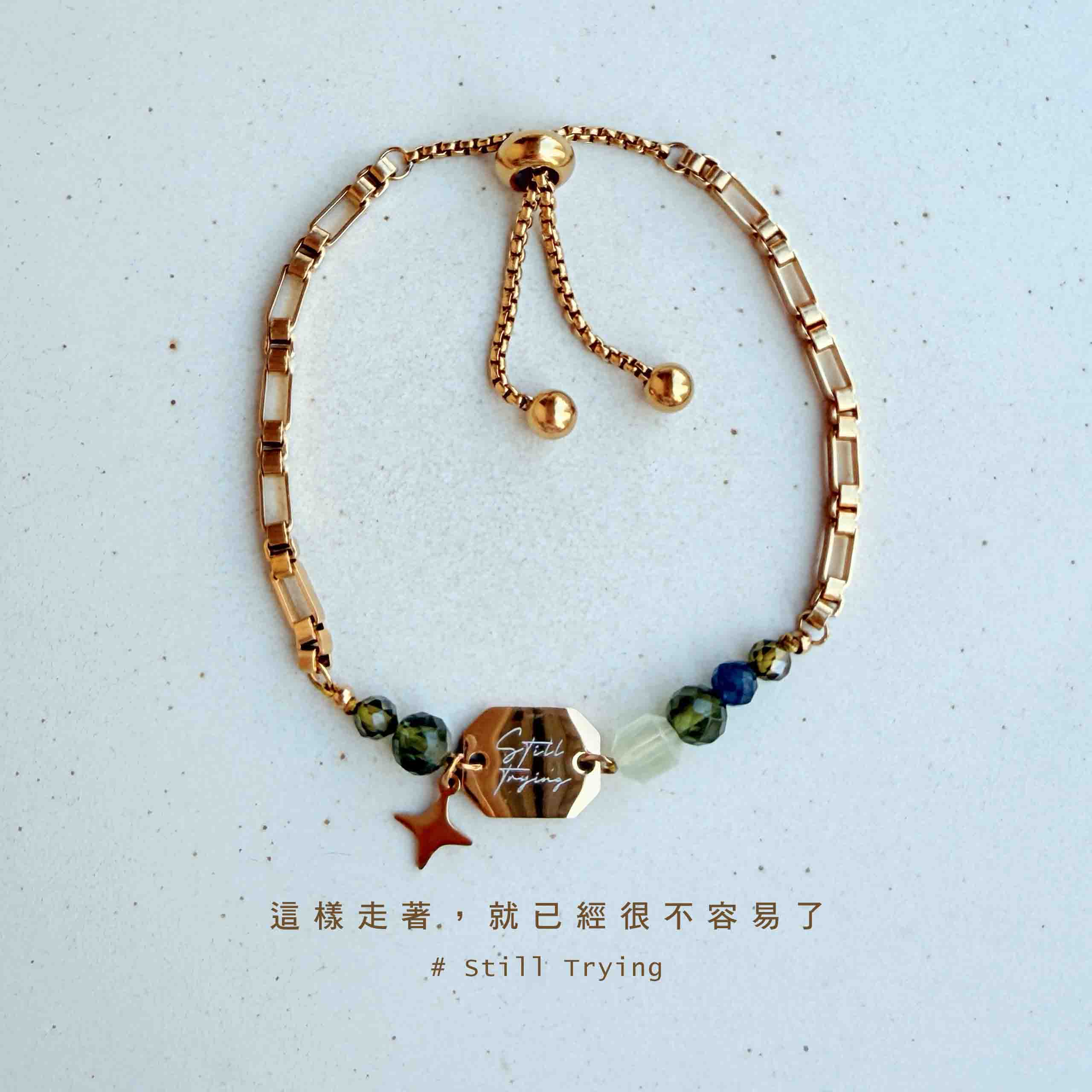 Still Trying｜成人世界進行中｜葡萄石伸縮手環(預購)