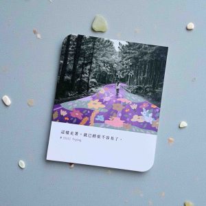 Still Trying｜成人世界進行中 小意思金句卡