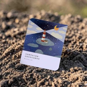 Guiding light｜那道光是你 小意思金句卡