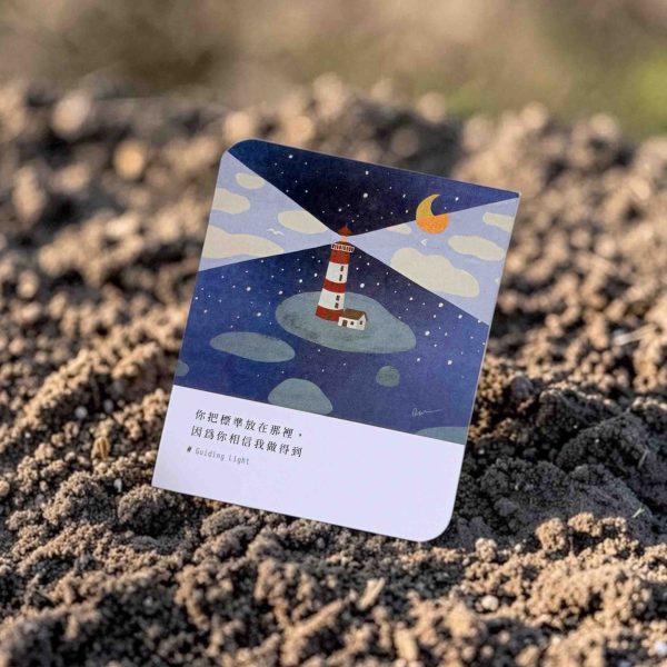 Guiding light｜那道光是你 小意思金句卡