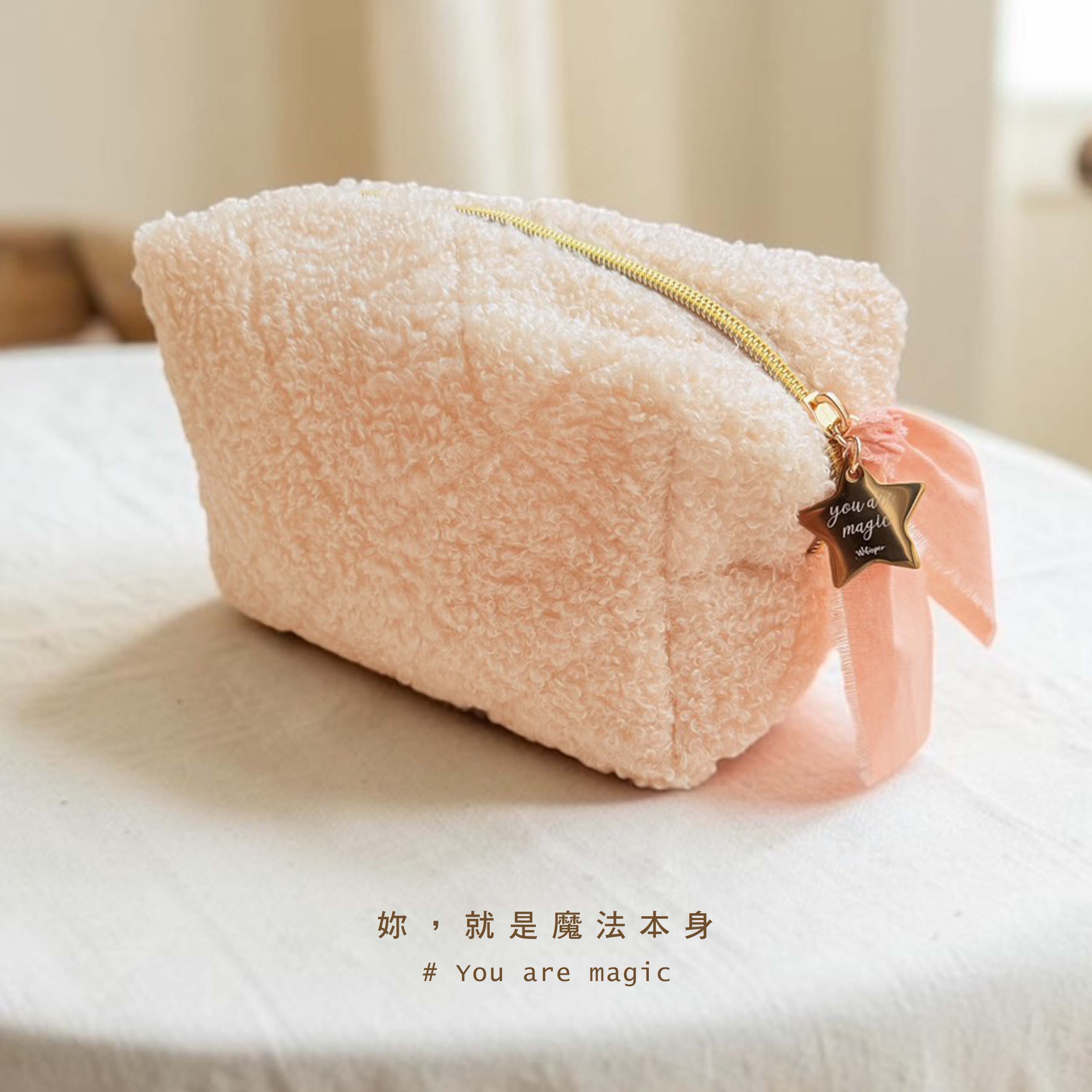 You are magic 微光隨行包 ( 贈品 )
