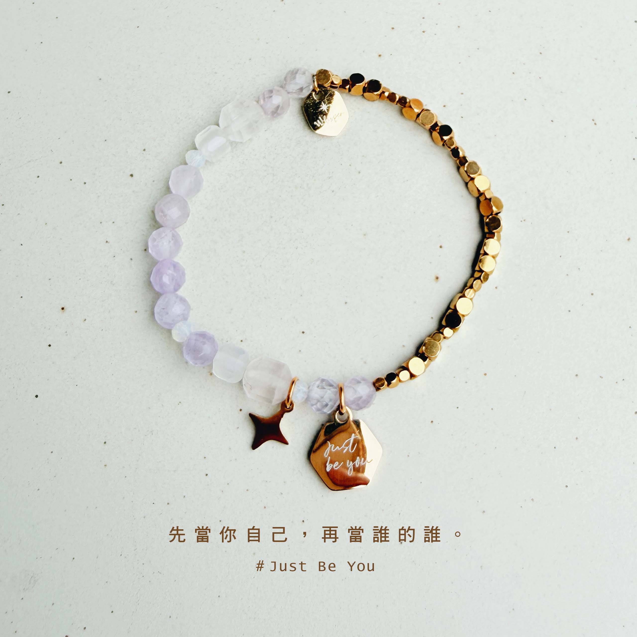 Just Be You｜先做自己｜紫水晶蛋白石手環