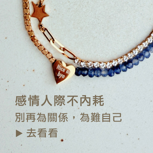 感情人際不內耗