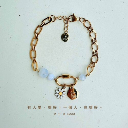 I'm good｜現在就很好手環