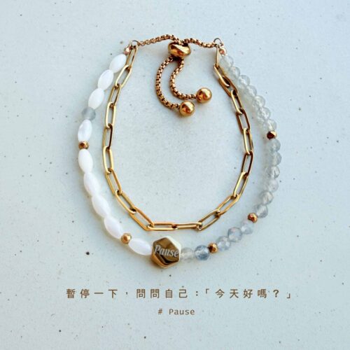 Pause,please|深呼吸|白蝶貝彈性手環